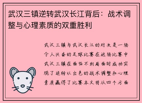 武汉三镇逆转武汉长江背后：战术调整与心理素质的双重胜利