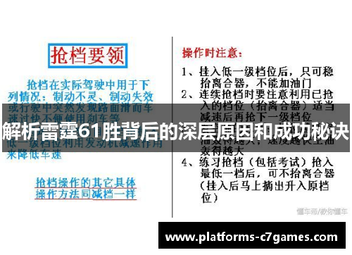 解析雷霆61胜背后的深层原因和成功秘诀